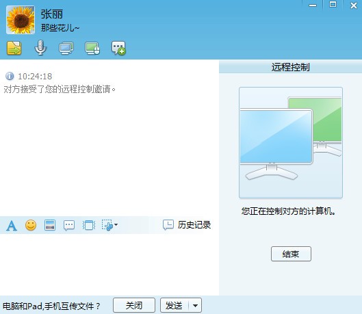 飛鴿傳書電腦版下載