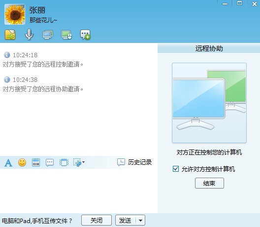 飛鴿傳書電腦版下載