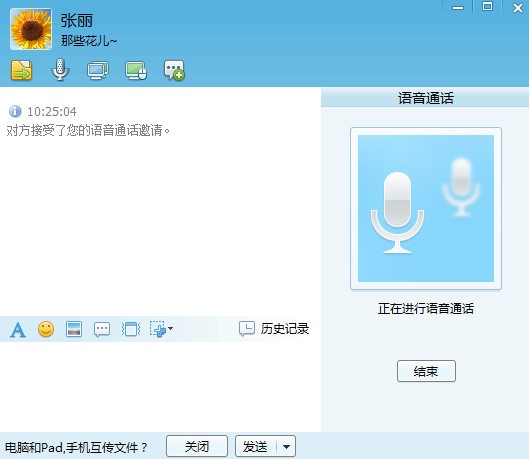 飛鴿傳書電腦版下載
