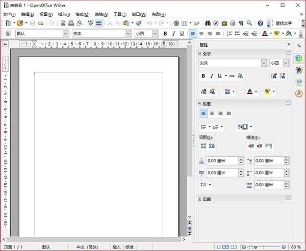 OpenOffice中文免費版下載