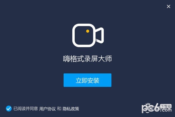 嗨格式錄屏大師免費(fèi)下載