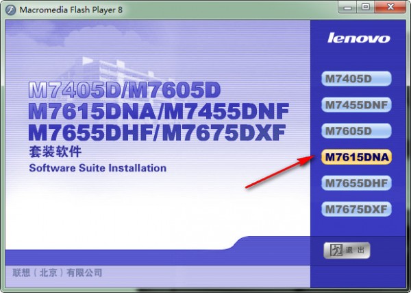 聯想m7615dna驅動下載