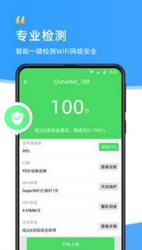 WiFi伴侶手機版