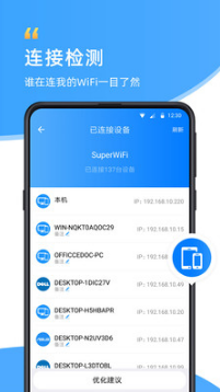 WiFi伴侶手機版