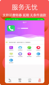 免費網絡電話(隱號電話)