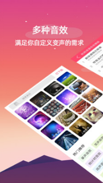手機變聲器中文版
