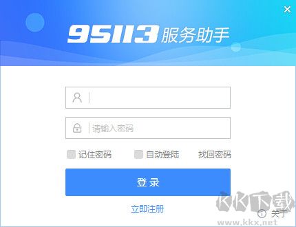 95113服務助手截圖