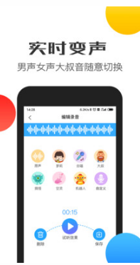 變聲器語(yǔ)音APP