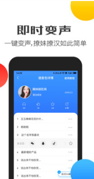 變聲器語(yǔ)音APP
