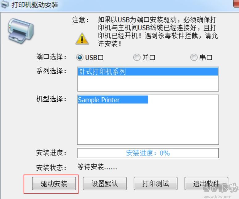 滄田針式打印機驅(qū)動