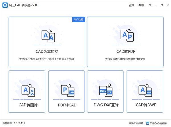 cad版本轉換器下載