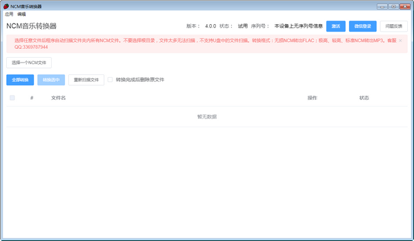 網易云NCM轉MP3工具下載