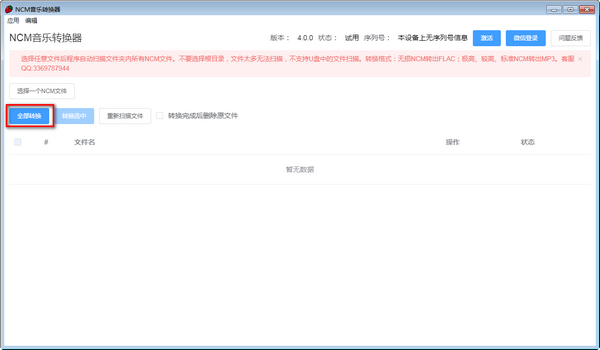 網易云NCM轉MP3工具下載