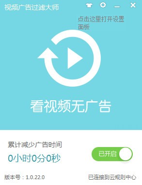 視頻廣告過(guò)濾大師下載