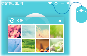 視頻廣告過(guò)濾大師下載