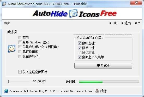 桌面圖標自動隱藏工具下載