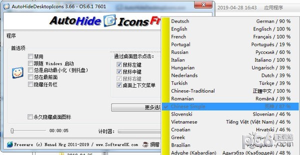 桌面圖標自動隱藏工具下載