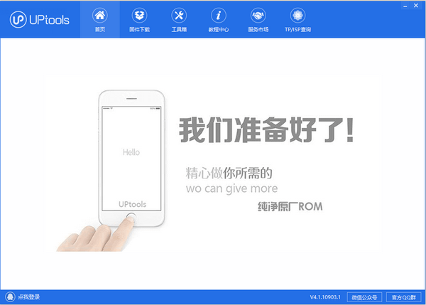 UPtools(刷機(jī)工具)