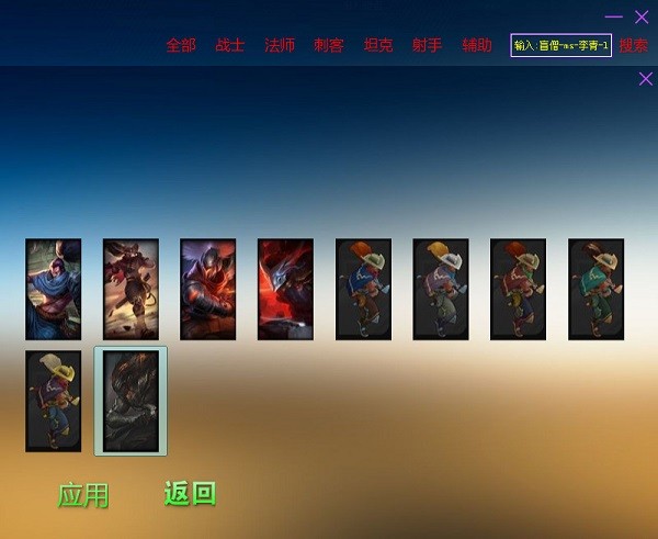 loluu皮膚助手