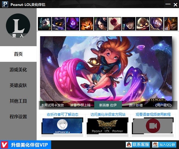 lol美化伴侶