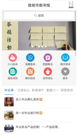 昆明圖書館APP