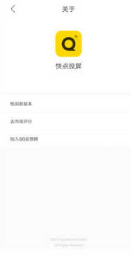 快點投屏APP