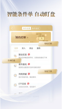 國(guó)聯(lián)證券尊寶APP