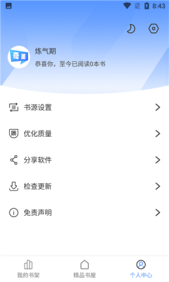 奇墨小說