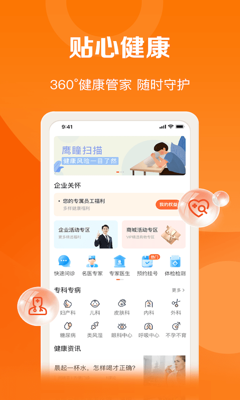 好福利(平安保險)