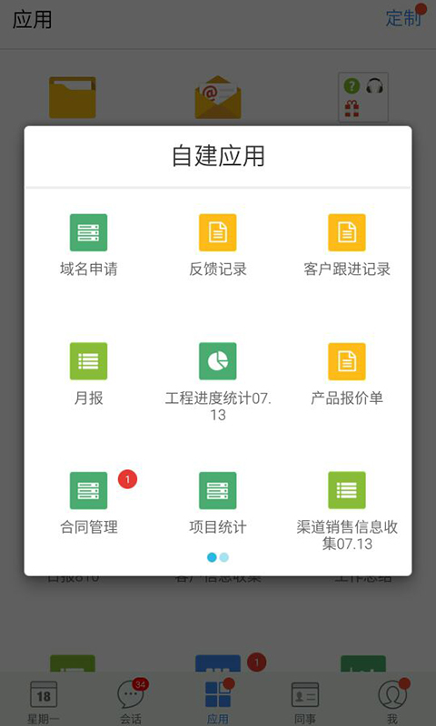 推事本(辦公管理)
