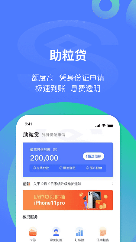 民生易貸