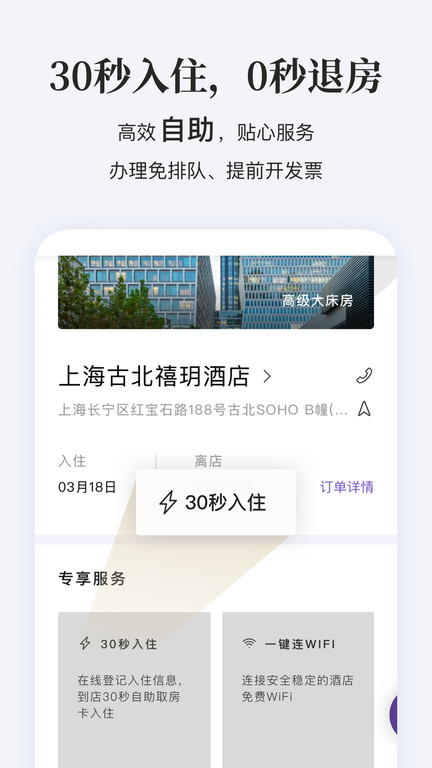 華住會(酒店預訂)