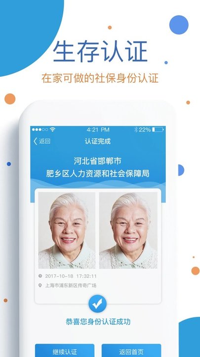 看看生活(社保認證)