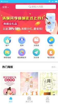 沃保保險網