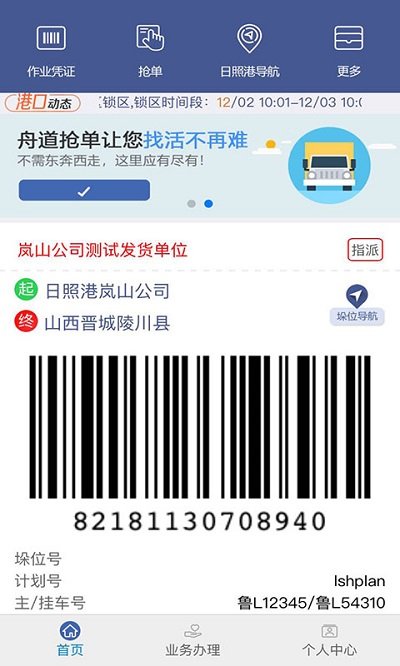 舟道網司機專版