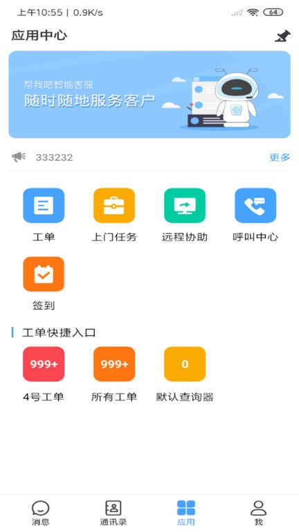 幫我吧(渠道客服)