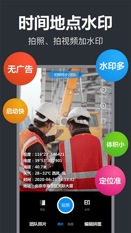 打卡水印相機