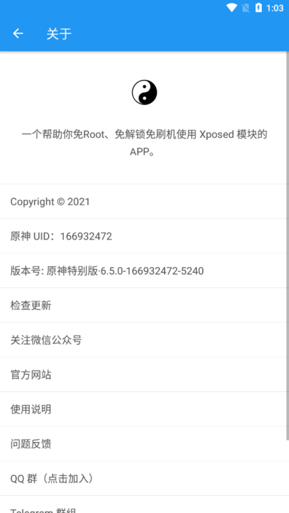 太極刷機(無需Root)