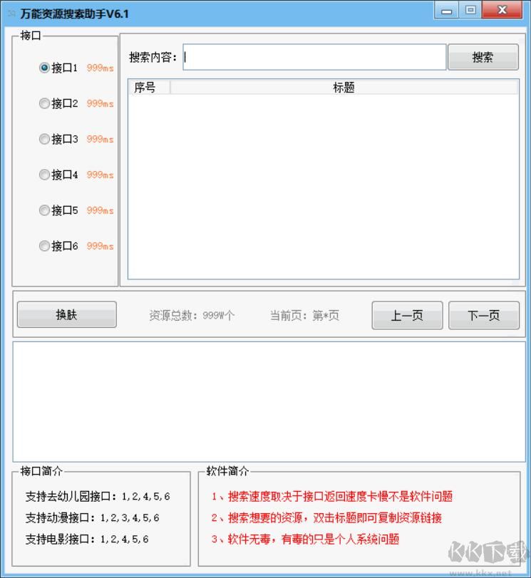 萬能資源搜索助手