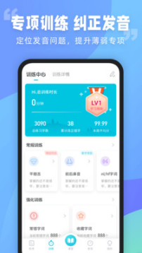 普通話測(cè)試軟件