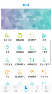 決策易APP(醫(yī)藥營銷)