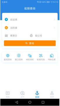 搜航網(wǎng)(海運查詢)