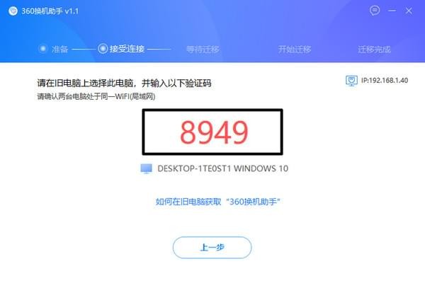 360換機(jī)助手下載