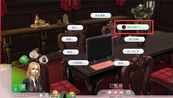 模擬人生4MC指揮中心MOD下載