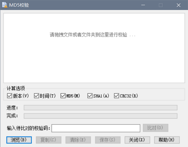 MD5校驗