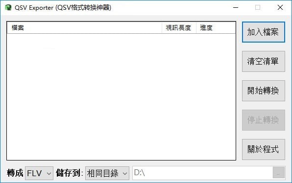 qsv轉mp4工具