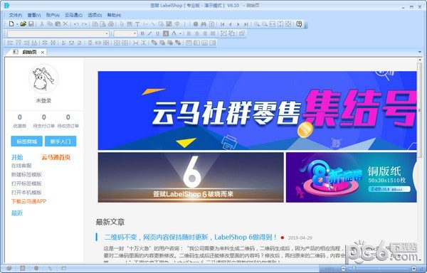 條碼標(biāo)簽設(shè)計(jì)打印軟件