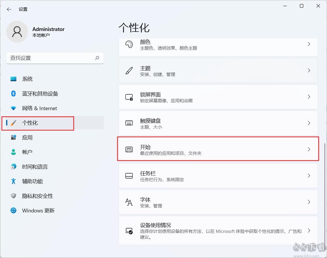 Win11開(kāi)始菜單如何清空推薦的項(xiàng)目？Win10刪除推薦項(xiàng)目方法
