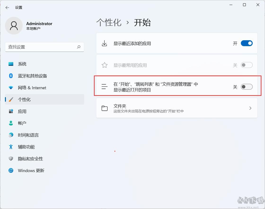 Win11開(kāi)始菜單如何清空推薦的項(xiàng)目？Win10刪除推薦項(xiàng)目方法
