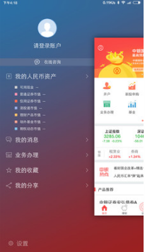 中銀證券APP